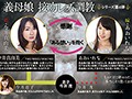 義母娘 接吻レズ調教～姑に絡みついて離れない美嫁のヘビ舌～ 今井真由美 あおいれな10