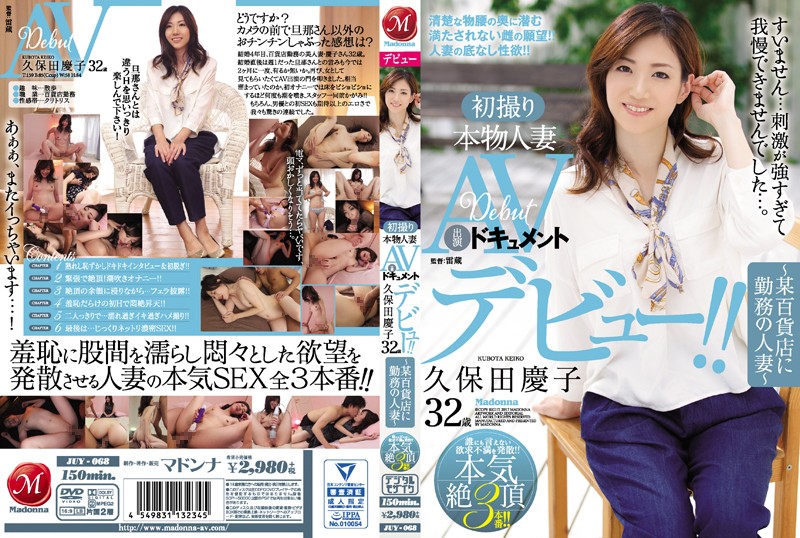 初撮り本物人妻 AV出演ドキュメント 久保田慶子 32歳 ~某百貨店に勤務の人妻~