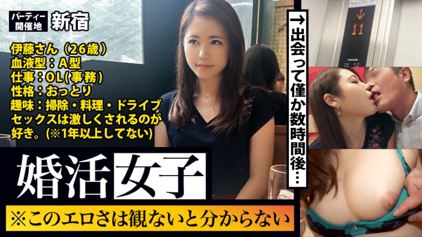 婚活女子01:このエロさは見ないとわからない!!出会いを求めて婚活パーティーに来る様なオンナは即ち、求めてるんです!!躰も(チ●コを)!!!そんな将来を焦り出したふわふわマ●コに安定した男を差し出せば、即日ホテルでハメ倒しのやりたい放題!!!何度も言うが、生々し過ぎる素人の極エロ素セックスは、本編を見ないとわからない!!!