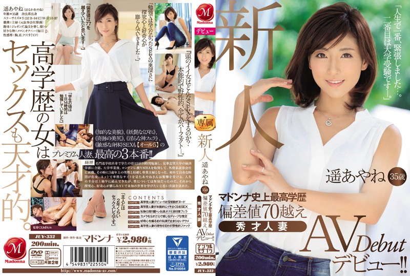 新人 遥あやね35歳 マドンナ史上最高学歴 偏差値70越え 秀才人妻AVデビュー!!