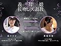 義母娘 接吻レズ調教 ～姑のカラダを貪り尽くす美嫁のヘビ舌～ 新堂有望 泉ののか10