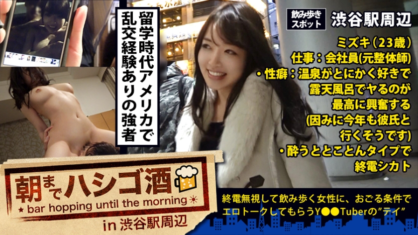 極エロ帰国子女!!!留学先のアメリカで英語と乱交を覚えて帰ってきた秀才ムッツリ淫乱ギャル!友達が帰ってもアメリカ仕込みのメンタルでそのまま居座りホテルイン!!!みんなが寝落ちしていく中徐々にエスカレートしていく彼女のエロ行為に、狸寝入りしてたスタッフの股間が実はずっと勃ちっぱだった件!!!:朝までハシゴ酒 10 in 渋谷駅周辺