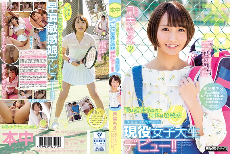 頭は超鈍感なのに身体は超敏感!ごく普通の天然カワイイ現役女子大生デビュー!! 月美もえ