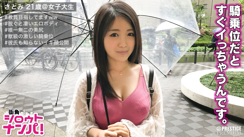 ■「彼氏にバレない?」→「言わなきゃ大丈夫っしょ♪」■友達同士で禁断のエッチに挑戦!※教員目指して奮闘中さとみちゃん(21)教育学部※オーロラを見に行きたいからお金が必要※脱いだらもの凄いエロボディ※唯一無二の美乳と美尻※騎乗位の腰振りは一見の価値あり!