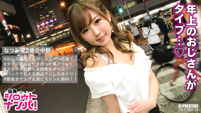 ■「奥まで刺さって気持ちいい♪」■<ガールズバー店員ナンパ>※ぽってり唇がエロかわいい美女店員※人懐っこい愛されキャラ※おじさん大好き娘※元カレはお客さん※「じゃんけんで勝ったらエッチしてあげてもいいよ♪」※モデル級のスレンダーくびれ美巨乳※腰の入りがハンパない※「奥まで入れて」と自ら懇願※膣奥まで響くデカチ○鬼突き絶叫SEX!「壊れちゃうぅぅ!!」-0