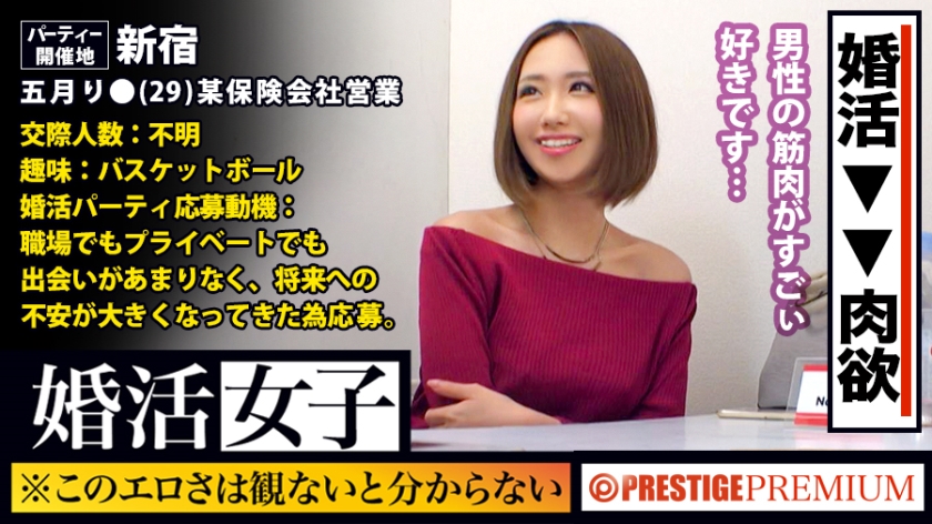 この生々しさは見ないとわからない!!五月り●(29)某保険会社営業。出会いを求めて婚活パーティーに来る様なオンナは即ち、求めてるんです!!躰も(チ●コを)!!!そんな将来を焦り出したふわふわマ●コに安定した男を差し出せば、即日ホテルでハメ倒しのやりたい放題!!!何度も言うが、生々し過ぎる素人の極エロ素セックスは、本編を見ないとわからない!!!:婚活女子13-0