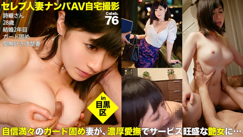 街行くセレブ人妻をナンパしてAV自宅撮影!⇒中出し性交! celeb.76 余裕たっぷりに夫婦仲円満をアピールしていたものの、旦那とは違う濃厚愛撫にあっさり体を許すパイパン奥様 in 目黒区-0