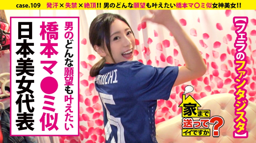家まで送ってイイですか? case.109 これぞエロ顔!橋本マ〇ミ似!!美しき肉棒狩人は