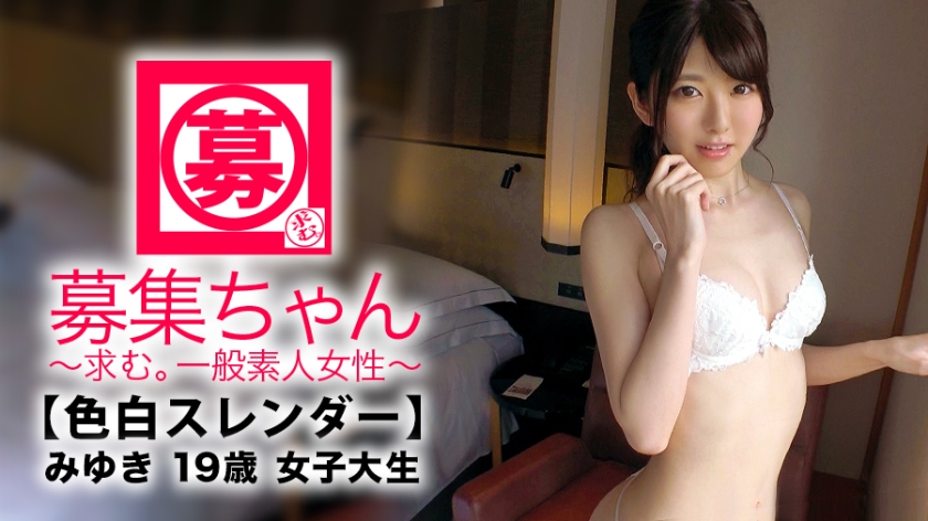 【地味女子なのに】19歳【色白スレンダー】みゆきちゃん参上!古本屋でアルバイトする女子大生の応募理由は『生活費が足りなくて…エッチも興味ありますょ♪』外見、性格は大人しそうなのに【毎日オナニー派】オナネタは【AV.漫画.アニメ.官能小説】何でもアリ!SEXのリクエストは【凌辱プレイ】ギャップあり過ぎ女子大生!止まる事を知らない【大量潮吹き】は必見!連続激イキ凌辱SEXに失神寸前!『私、実は変態かもしれないんです…』かも? かも!?-0