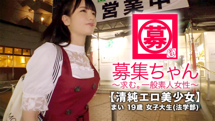 【可愛過ぎる】19歳【エロ過ぎる】まいちゃん参上!大学の法学部に通う彼女の応募理由は『AV女優さんに憧れてるんです』毎日AV鑑賞!!毎日オナニー?!!頭の中は勉強よりもエロでいっぱいな【広瀬◯ず激似美少女】オナニーしすぎで研ぎ澄まされた乳首.クリ◯リス.おマ◯コは超敏感!初体験のAV現場に緊張じゃなく逆に興奮MAXでアソコはびしょ濡れ!媚薬オイルで感度がました19歳BODYは【連続イキ&痙攣状態】『もぅ、イケなぃょ、、、けどイカせて下さい。。。』圧倒的に【変態可愛い女子大生】憧れのAV初体験で女優顔負けの貪欲な変態っぷり!あなた本当にエッチ好きですね~『え?普通の大学生です♪』絶対に普通じゃない!-0