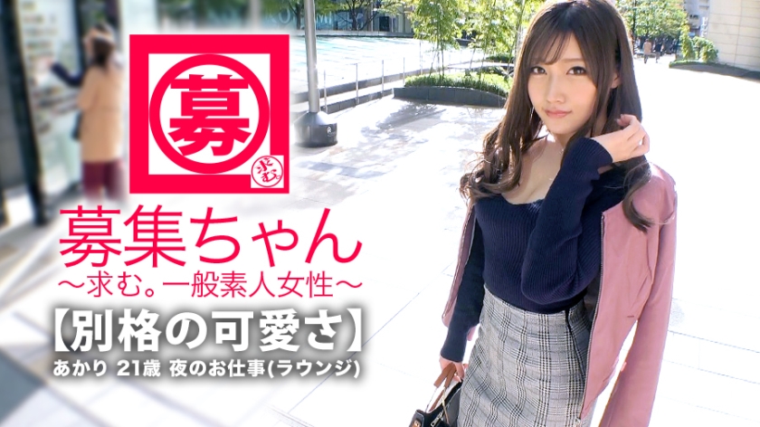 【最強SSS級】21歳【既に伝説の美女】あかりちゃん再登場!-0