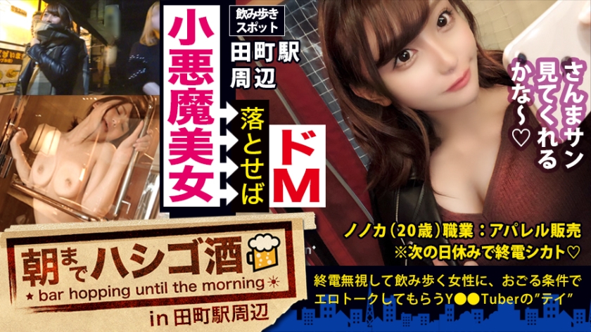 ほろ酔い小悪魔ドマゾ美女!!!-0