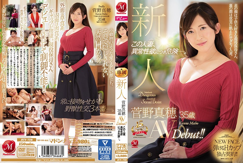 新人 菅野真穂 35歳 AVDebut!! この人妻、異常性欲につき危険―。0