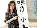 20歳になったばかりのクォーター現役女子大生 綺麗と可愛いの間 咲乃小春1