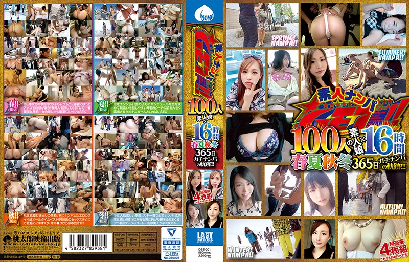 素人ナンパGET!! 100人の素人娘×16時間 春夏秋冬365日ガチナンパの軌跡!!!0