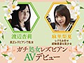 19歳の決意。 ガチ処女レズビアンAVデビュー 渡辺杏莉 麻里梨夏10