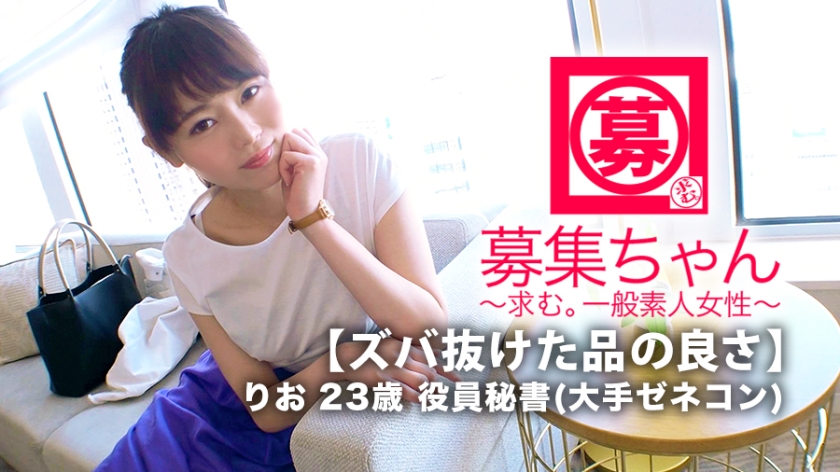 【ズバ抜けた品の良さ】23歳【高学歴美人秘書】りおちゃん参上! 水樹璃子-0