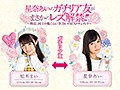 星奈あいのガチリア友がまさかのレズ解禁！！ ～仲良し同士の恥じらい全力レズSEXドキュメント～ 柏木まい 星奈あい10