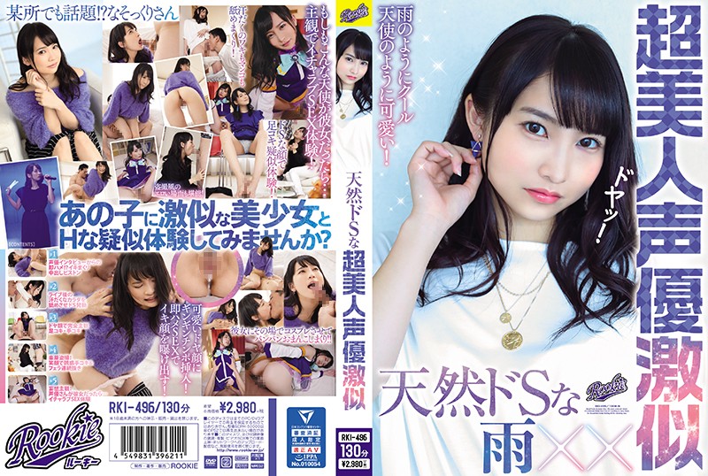 天然ドSな超美人声優激似 雨宮天?0