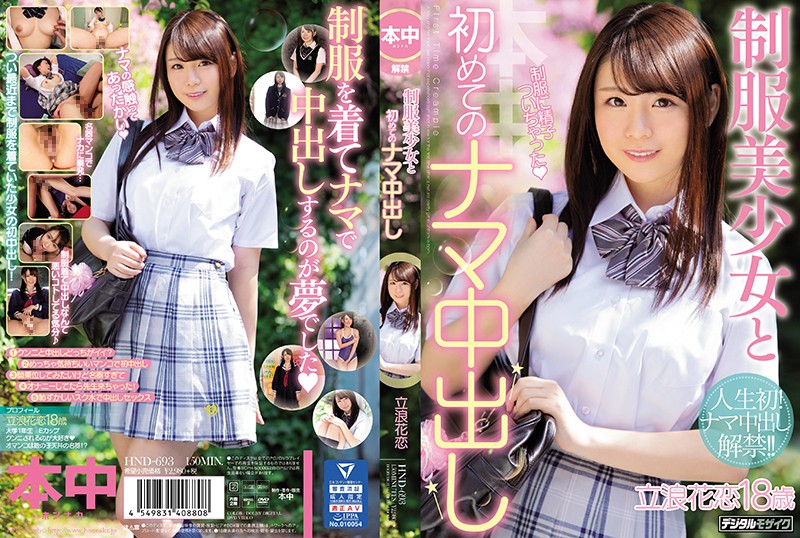 制服美少女と初めてのナマ中出し 立浪花恋0
