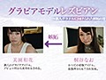 グラビアモデルレズビアン ～新人グラドルに向けられた嫉妬の牙～ 美園和花 桐谷なお10