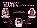 女専門サキュバスに「魅入られた」レズビアン女子大生 美谷朱里 後藤里香10