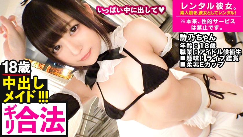 【ギリギリセーフ!?】18歳アイドル候補生を彼女としてレンタル! 優木しの-0