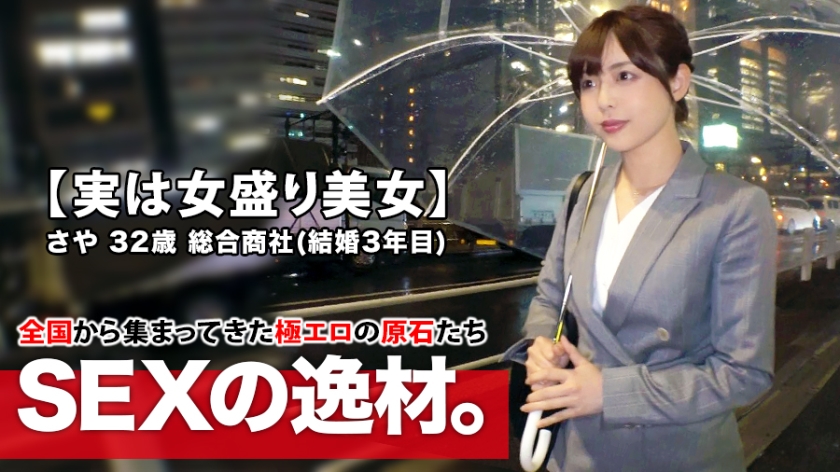 【実はスケベ美女】32歳【女盛り過ぎる】さやさん参上! 谷花紗耶-0