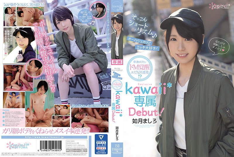 ぞっこんショートリズム♪ボーイッシュだけどエッチ大好き!華奢ボディがドM覚醒エビ反り連発!?如月ましろkawaii*専属Debut!0