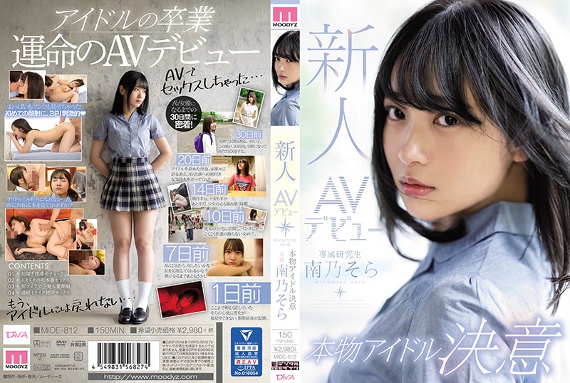 新人AVデビュー本物アイドル決意 南乃そら0