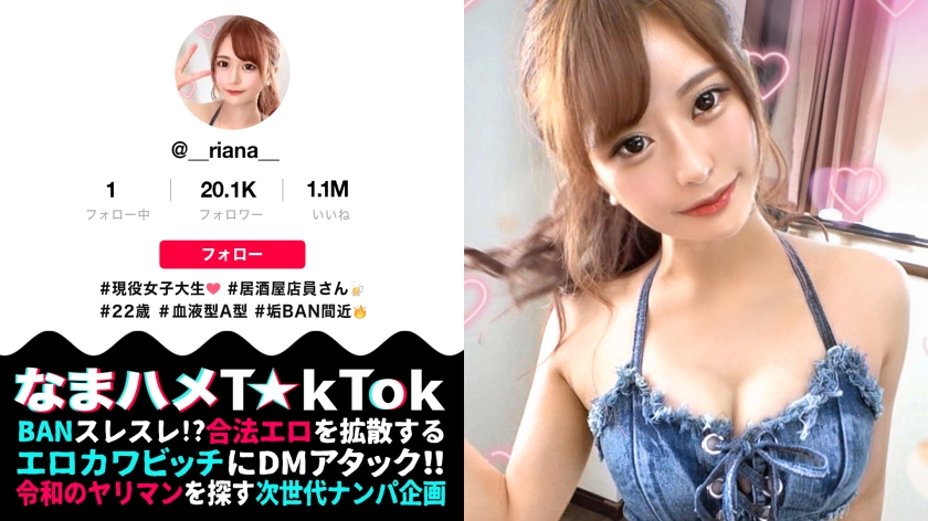 最後も中出しおねだりドエロいヤリマンGirl of Bitch!!【なまハメT☆kTok Report.1】 悠月リアナ-0