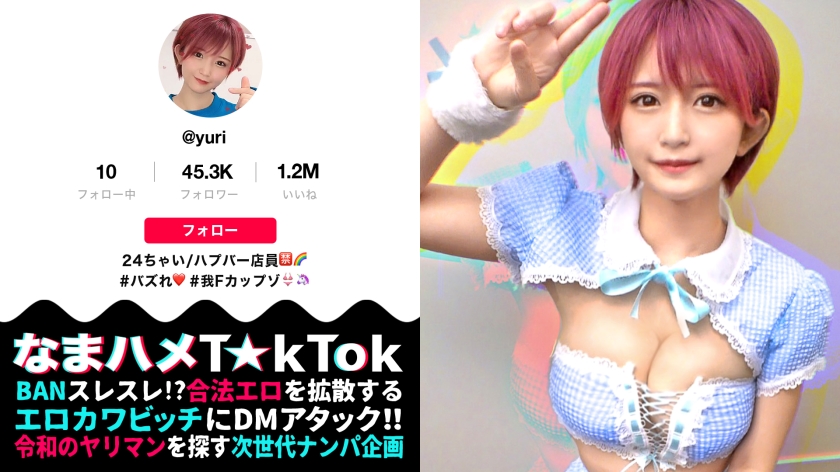 なまハメT☆kTok Report.3 深田結梨-0