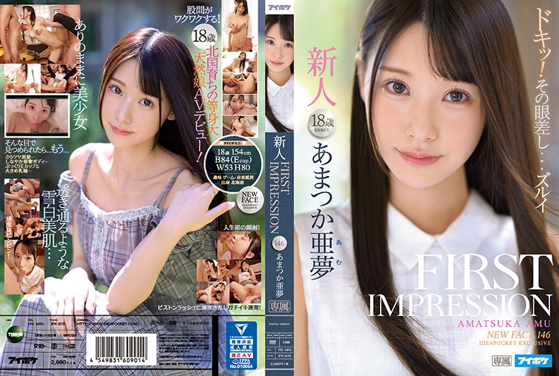 FIRST IMPRESSION 146 あまつか亜夢0
