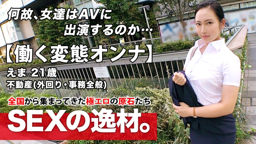 261ARA-460 【超エロムチBODY】21歳【働く変態オンナ】えまちゃん参上! 朝陽えま-0