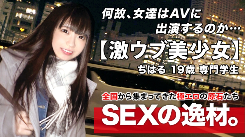 【めちゃカワ美少女】19歳【笑顔が癖になる】ちはるちゃん参上 桜井千春-0
