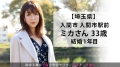 今からこの人妻とハメ撮りします。32 at 埼玉県入間市 唯川みか-2