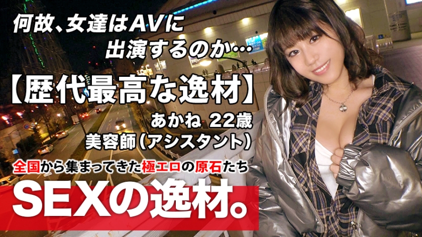 【歴代最高な逸材】22歳【純粋なビッチ娘】あかねちゃん参上 志木あかね-0