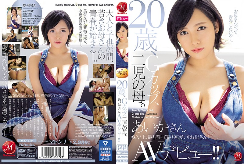 20歳、Gカップ、二児の母。 あいかさん AVデビュー!! 夏目藍果0