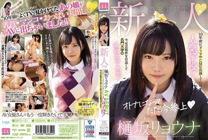 新人20歳樋坂リョウナAVDEBUT 10年前にドラマやCMに出演していた人気子役!今は芸能界を引退して名門大学の現役女子大生!0