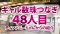 ギャルしべ長者48人目 あおい 成美このは-1