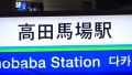 マジ軟派、初撮。 1609 桜木なえ-1