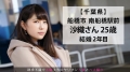 今からこの人妻とハメ撮りします。41 at 千葉県船橋市南船橋駅前 西嶋沙織-1