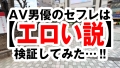 AV男優の電話帳/No.66 詩月まどか-1