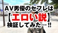 AV男優の電話帳/No.67 椎名あかり-1