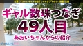 ギャルしべ長者49人目まどか 西田カリナ-1