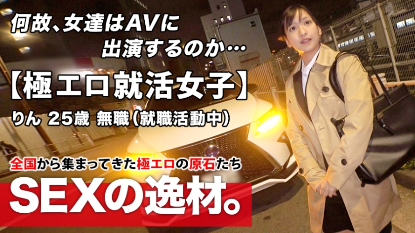 【極エロ就活女子】25歳【輝きたいオンナ】りんちゃん参上 宮崎リン-0