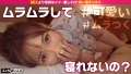 【配信専用】『ど～したの？眠れないの？私が気持ち良い事して寝かせてあげるね…』究極の癒しエロ！ 添い寝手コキ！！ #3 乃木はるか-10