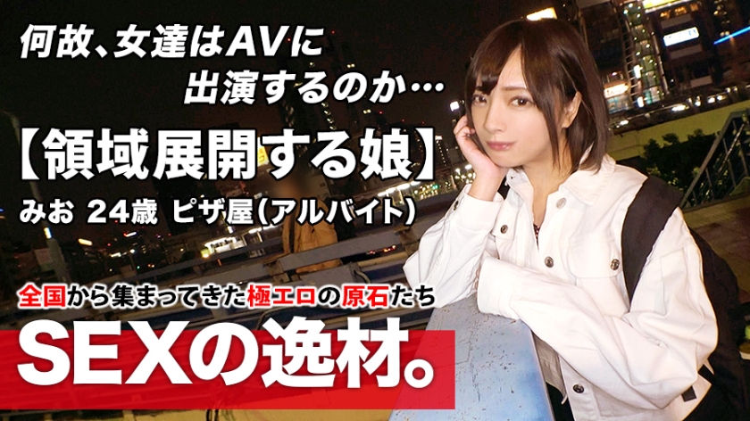 【圧倒的美少女】24歳【天国にイキたい】みおちゃん参上 一条みお-0