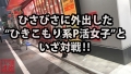 パパ活成敗/二十四人目 環ニコ-1