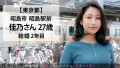 今からこの人妻とハメ撮りします。51 at 東京都昭島市昭島駅前 祐木佳乃-1